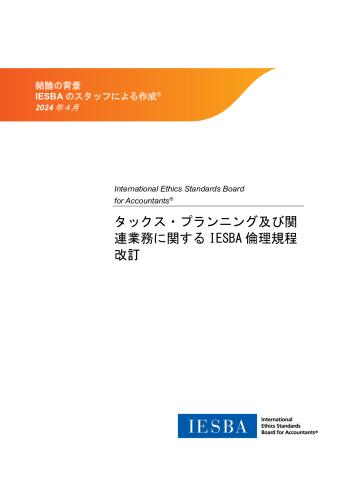 【JP】Basis for Conclusions - Tax Planning and Related Services_Secure.pdf