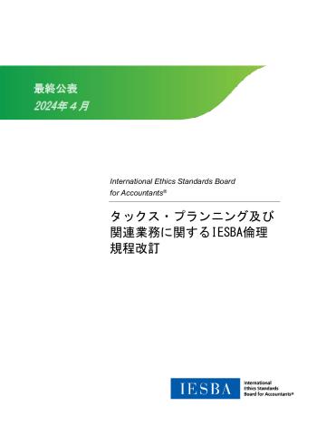 【JP】Final Pronouncement - Tax Planning and Related Services_Secure.pdf