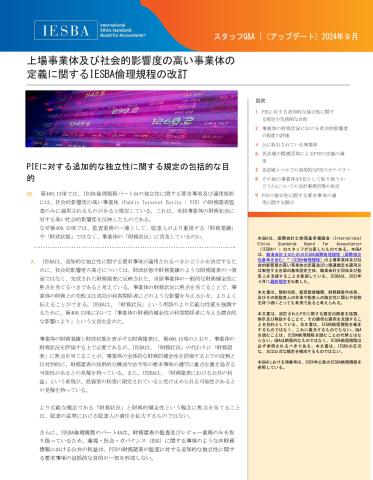 IESBA Staff Q&A_Def of LE and PIE_JP_Secure.pdf