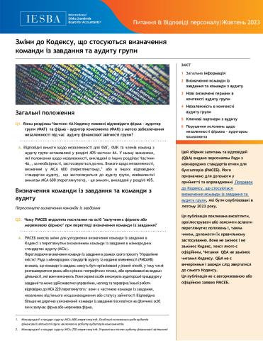 IESBA Staff QA - Engagement Team Group Audit Independence_1 ukr.pdf